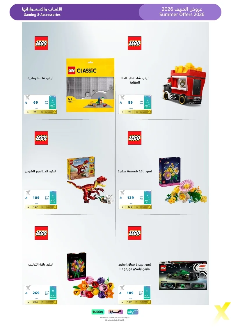 Summer Flyer 2026 page 45 مجلة عروض اكسترا السعودية الاسبوعية الاحد 26 يوليو 2026 | عروض الصيف تبرد القلب